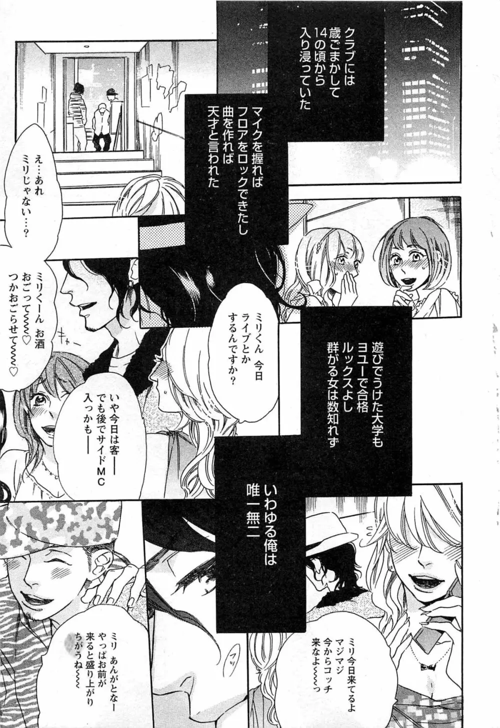 プレイゾーン -肉食彼氏と快感天使- Page.6