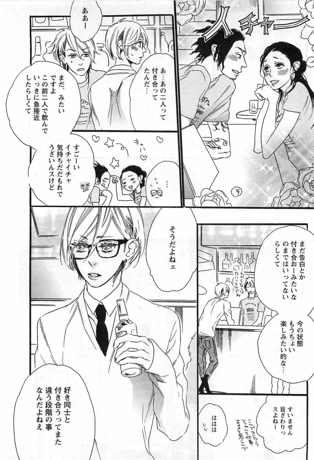 プレイゾーン -肉食彼氏と快感天使- Page.77