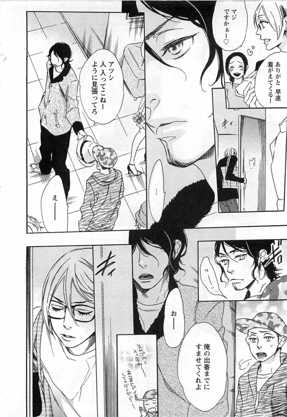 プレイゾーン -肉食彼氏と快感天使- Page.9