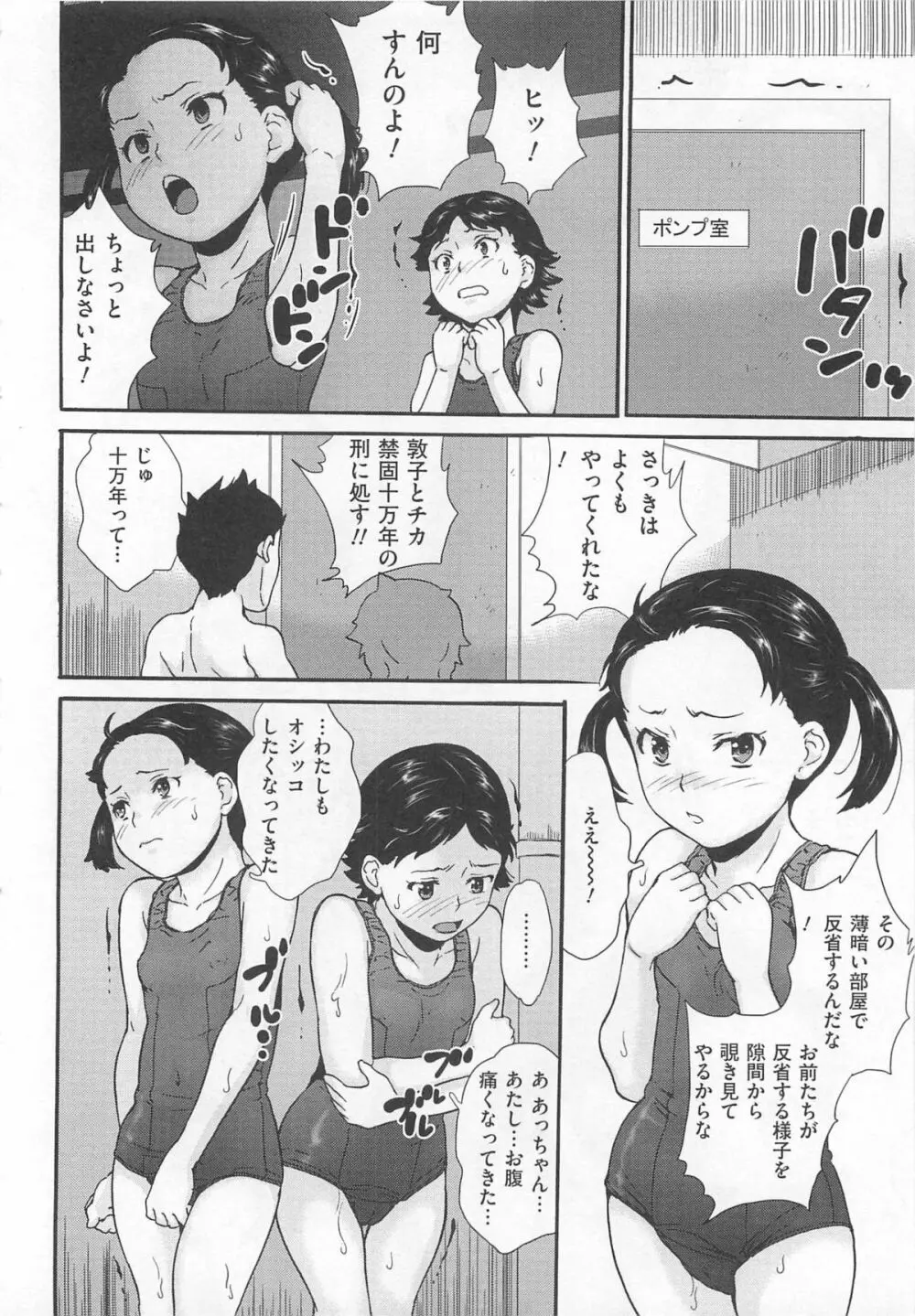 トイレの秘密 Page.101