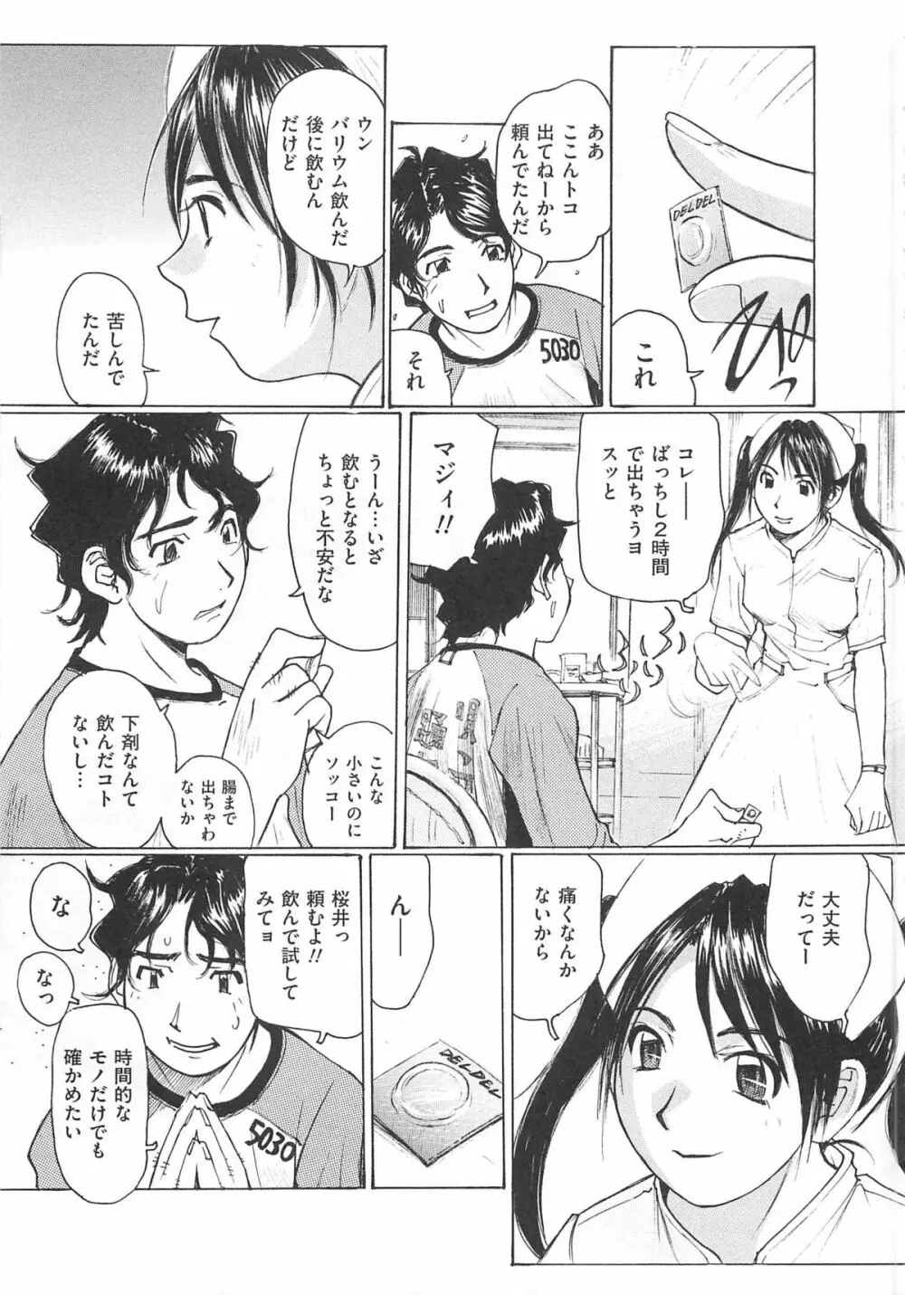 トイレの秘密 Page.118