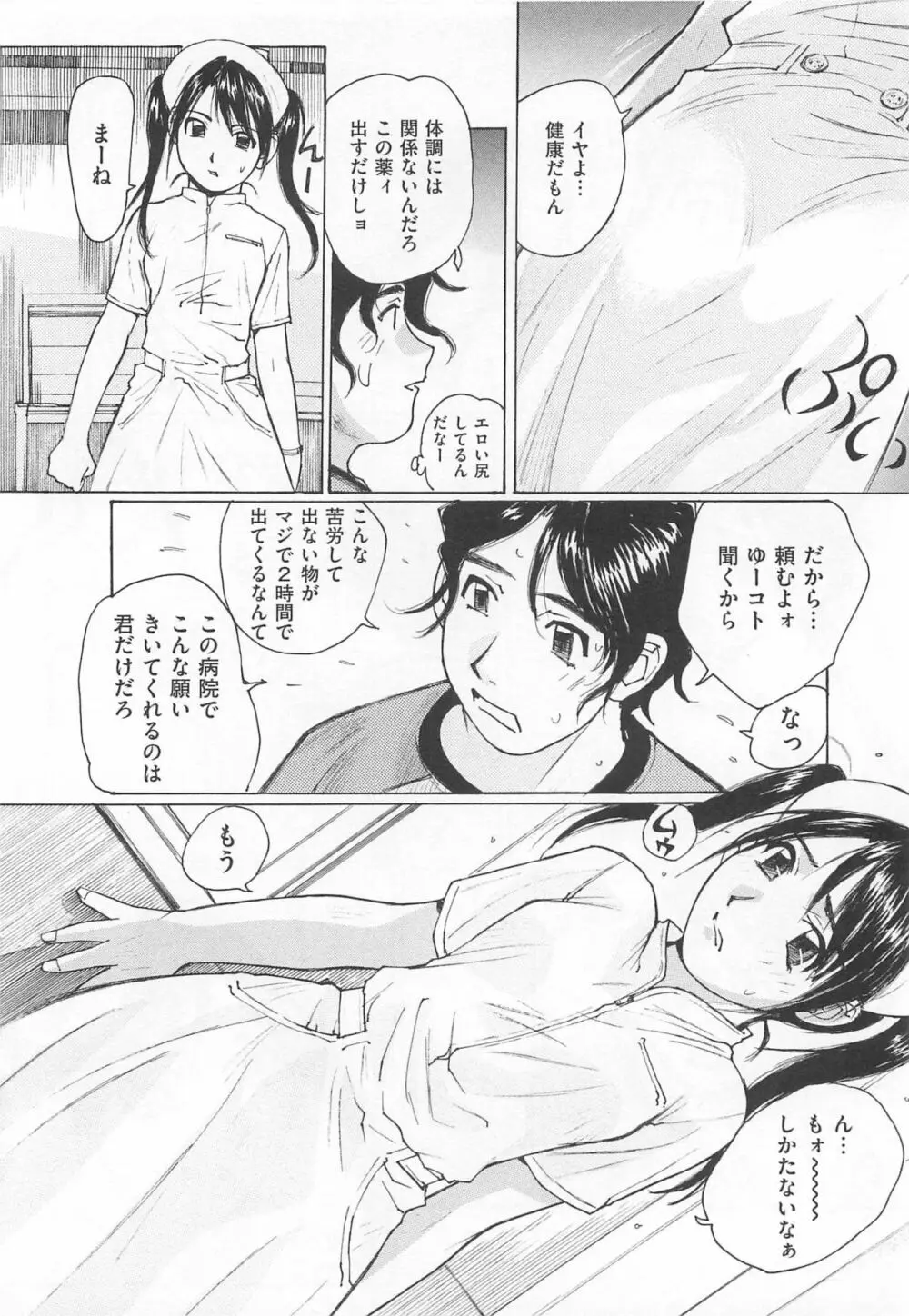 トイレの秘密 Page.119