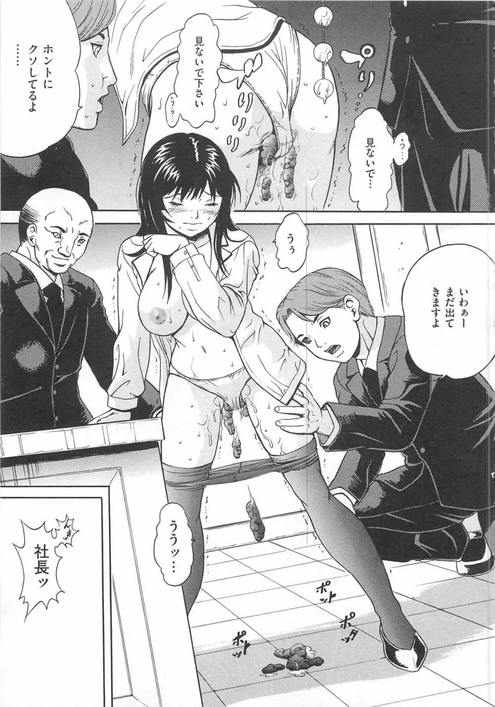 トイレの秘密 Page.140