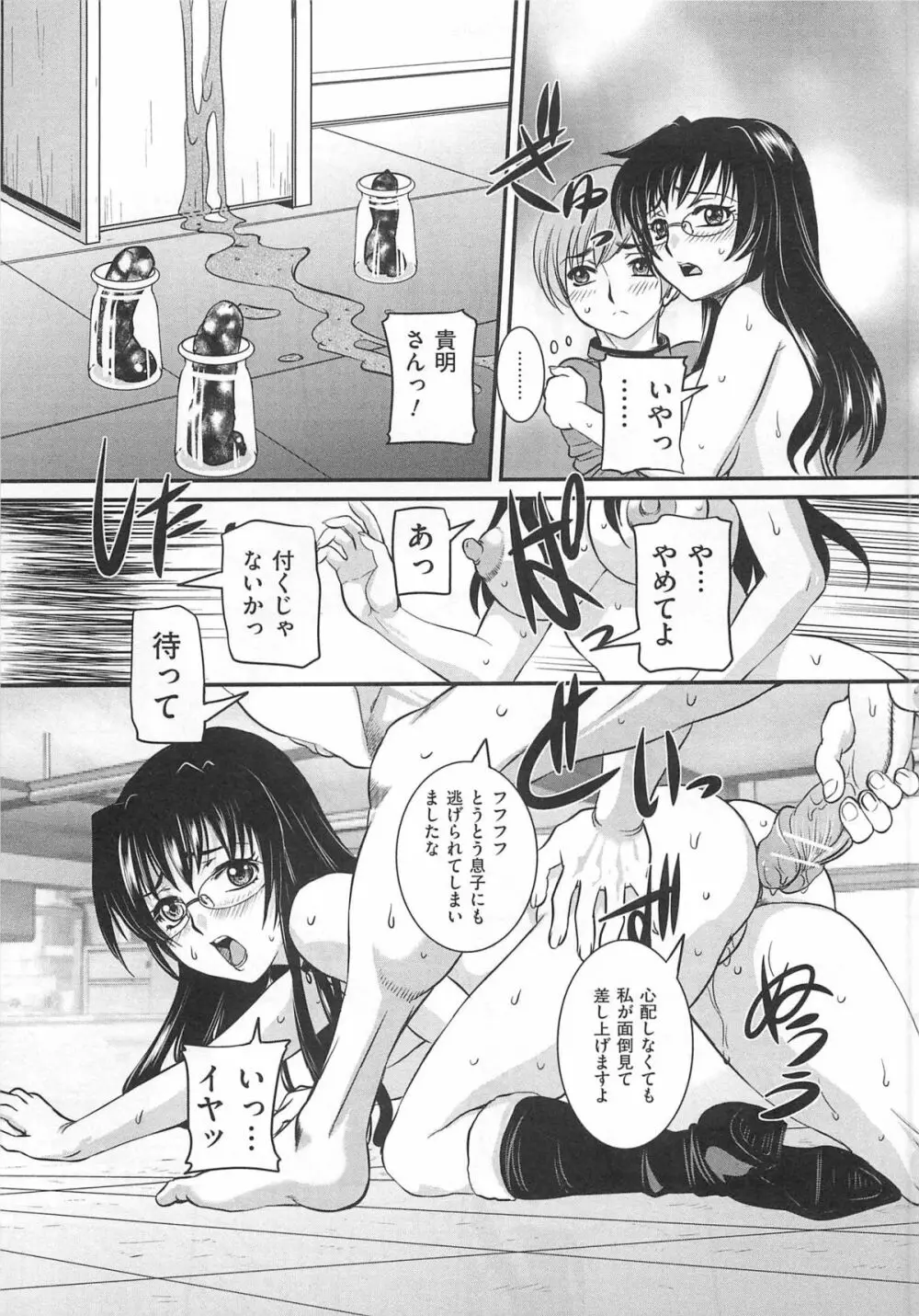 トイレの秘密 Page.74