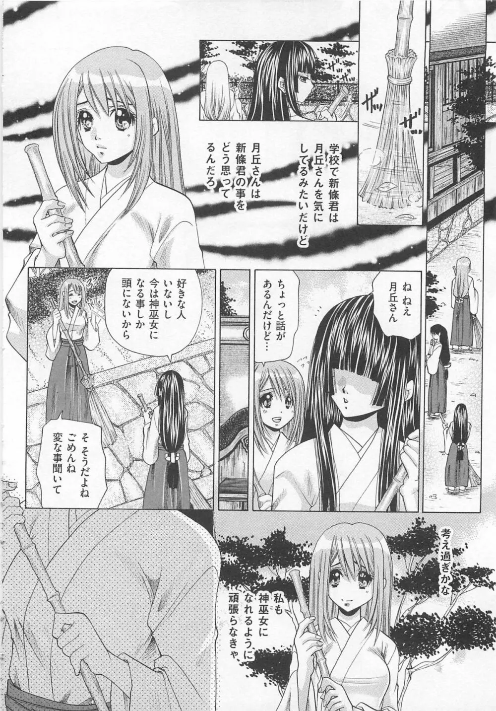 トイレの秘密 Page.79