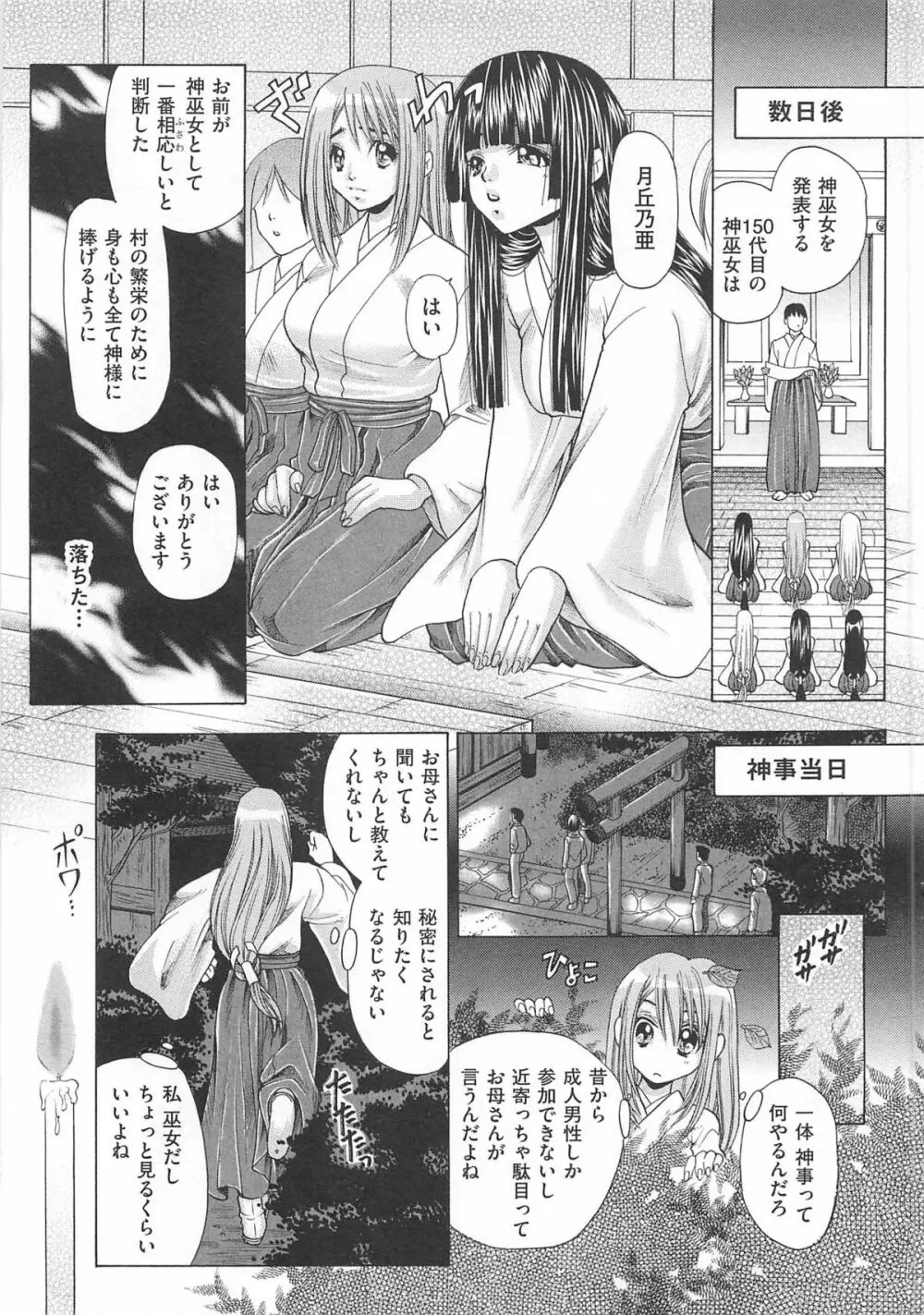 トイレの秘密 Page.80