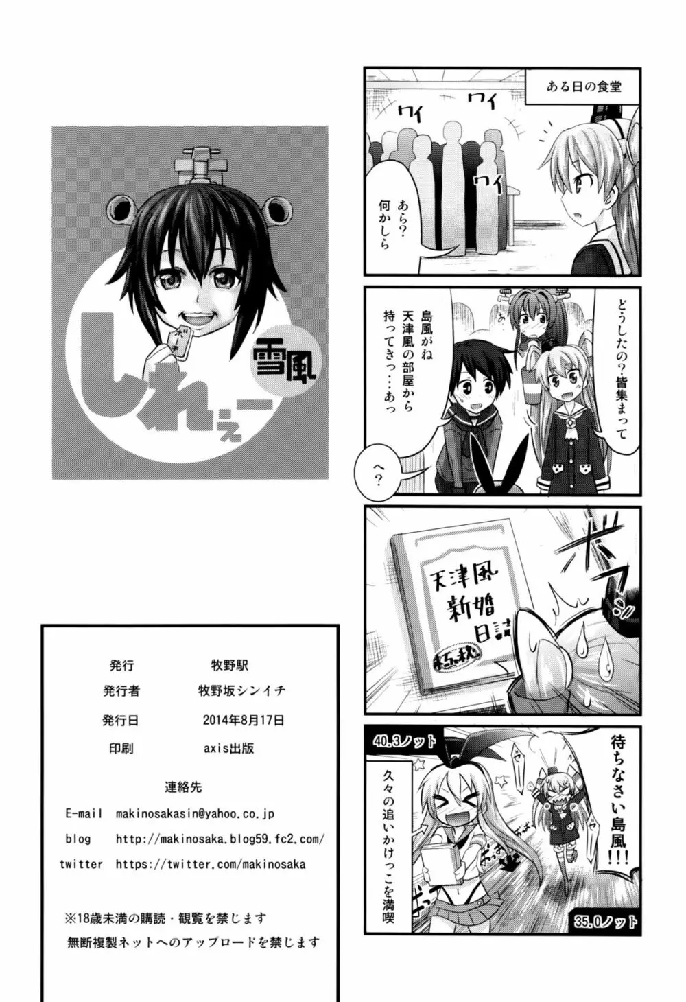 天津風 新婚初夜日誌 Page.21