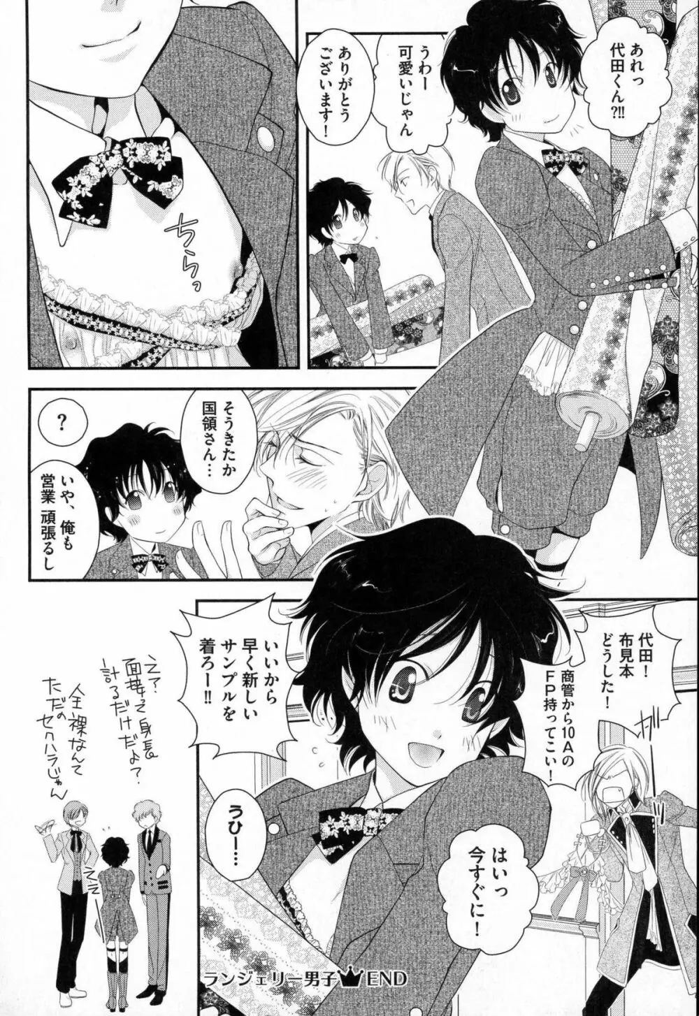 メガネ男子ピンク奉仕 Page.101