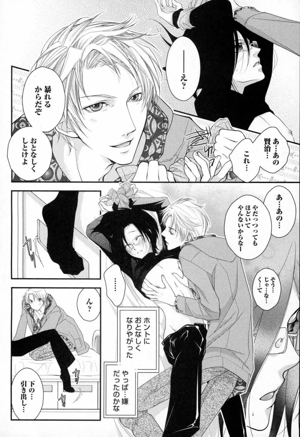 メガネ男子ピンク奉仕 Page.103