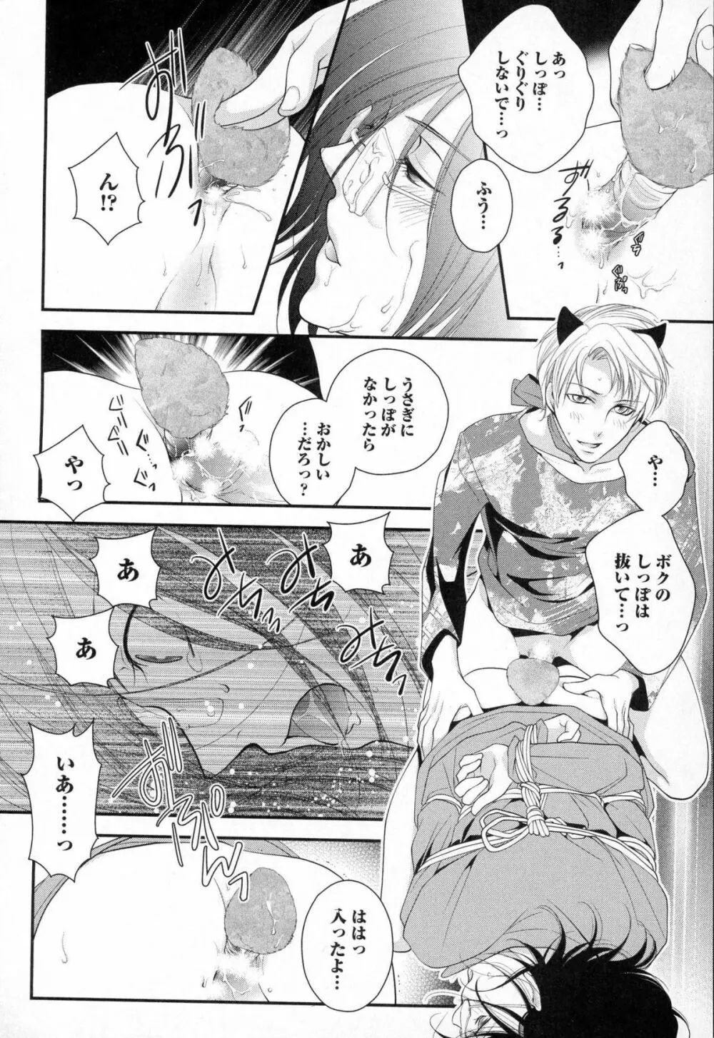 メガネ男子ピンク奉仕 Page.117