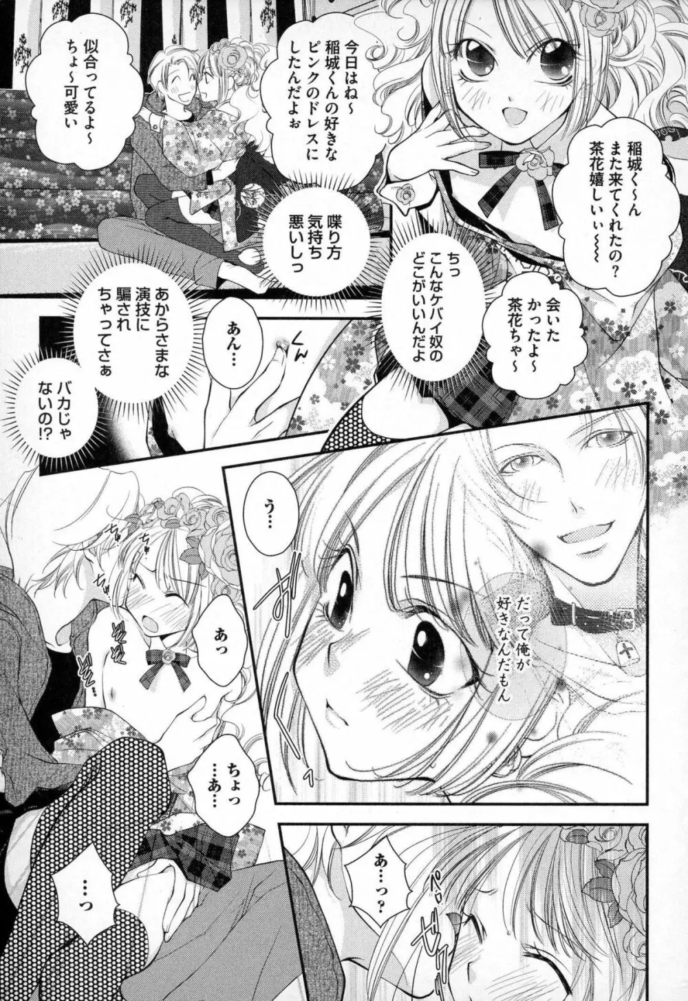 メガネ男子ピンク奉仕 Page.12