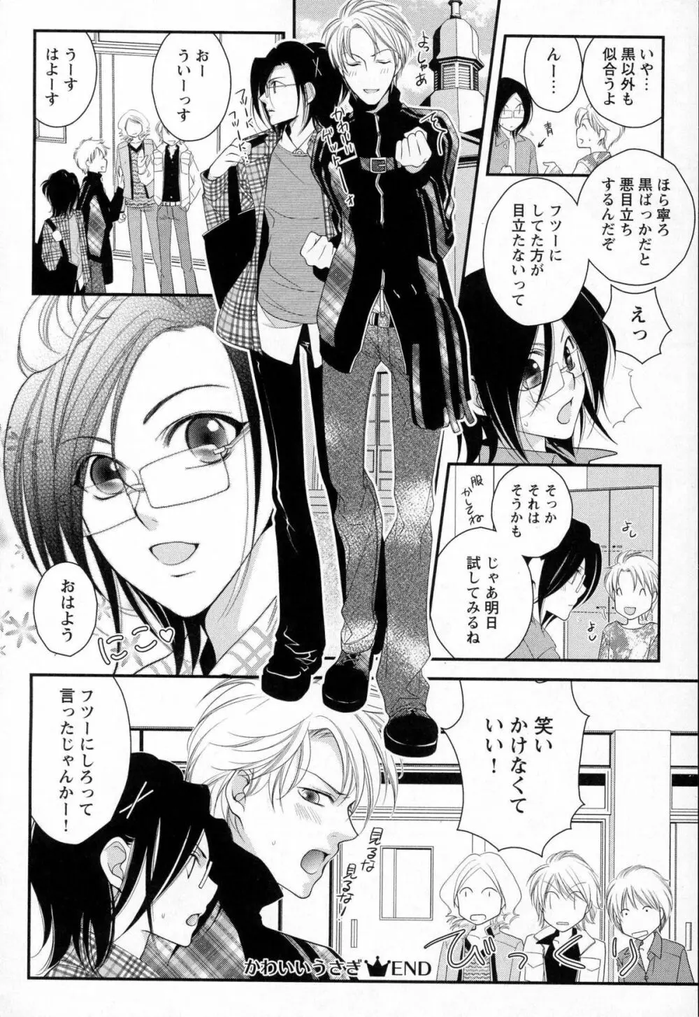 メガネ男子ピンク奉仕 Page.121