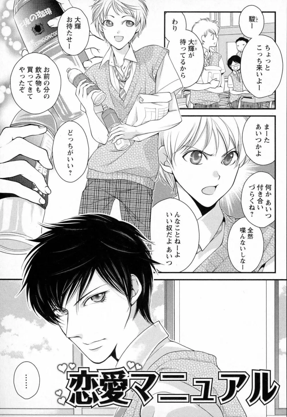 メガネ男子ピンク奉仕 Page.122