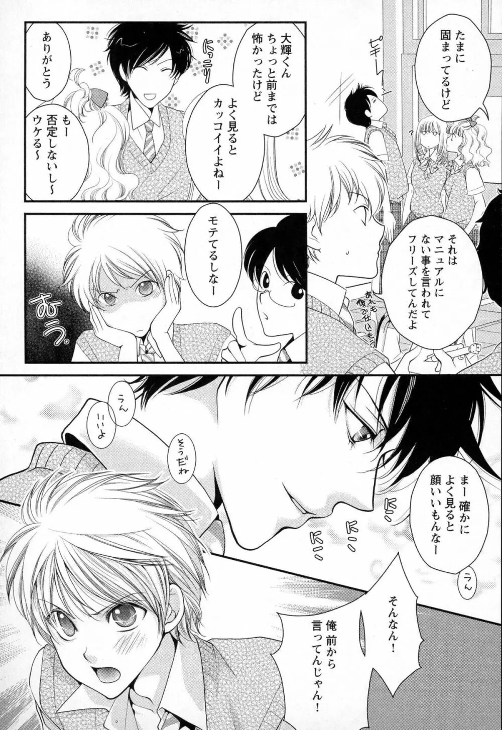 メガネ男子ピンク奉仕 Page.126