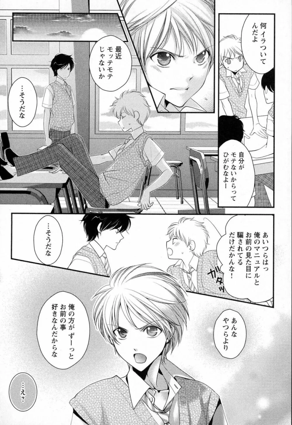 メガネ男子ピンク奉仕 Page.127