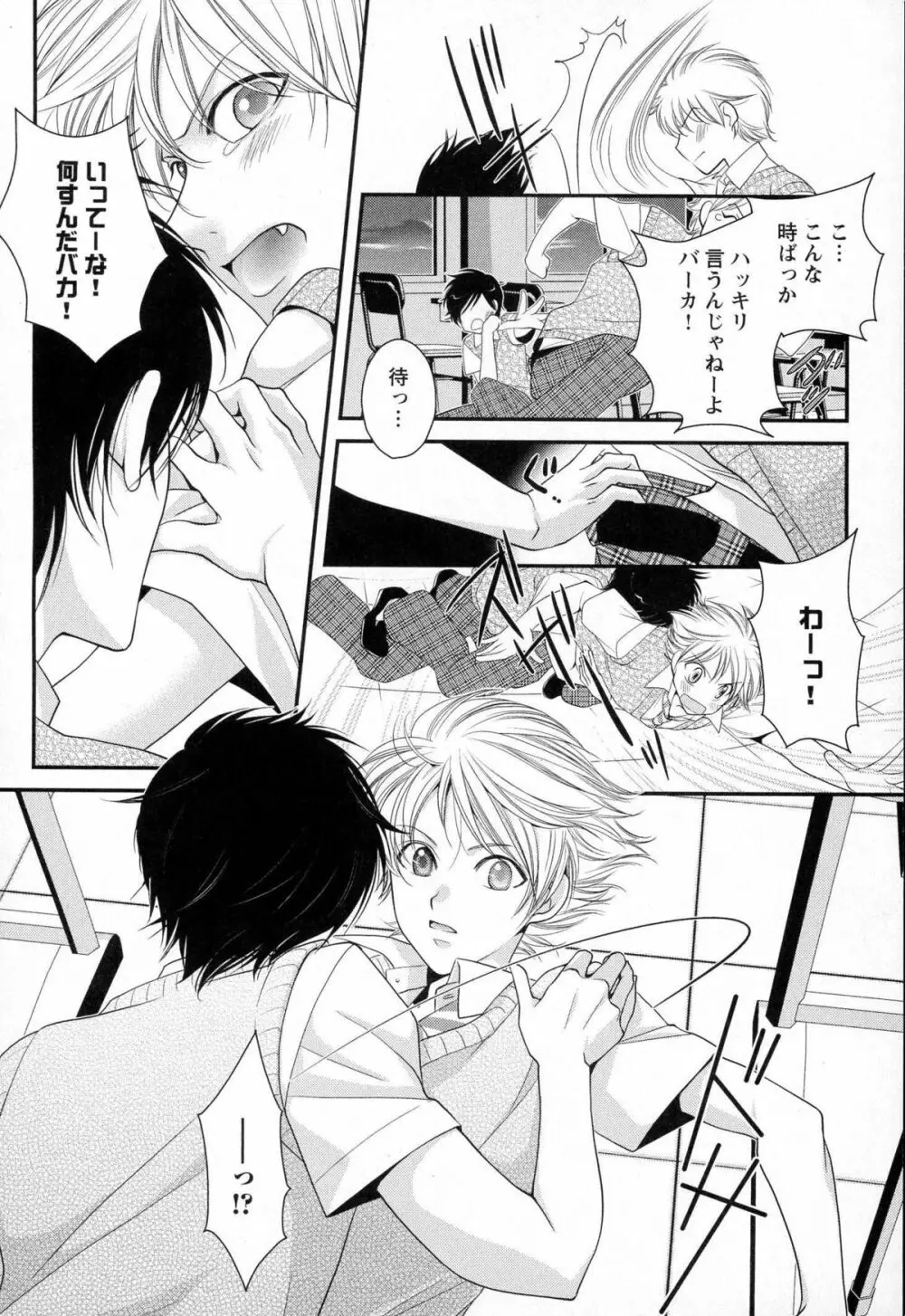 メガネ男子ピンク奉仕 Page.129