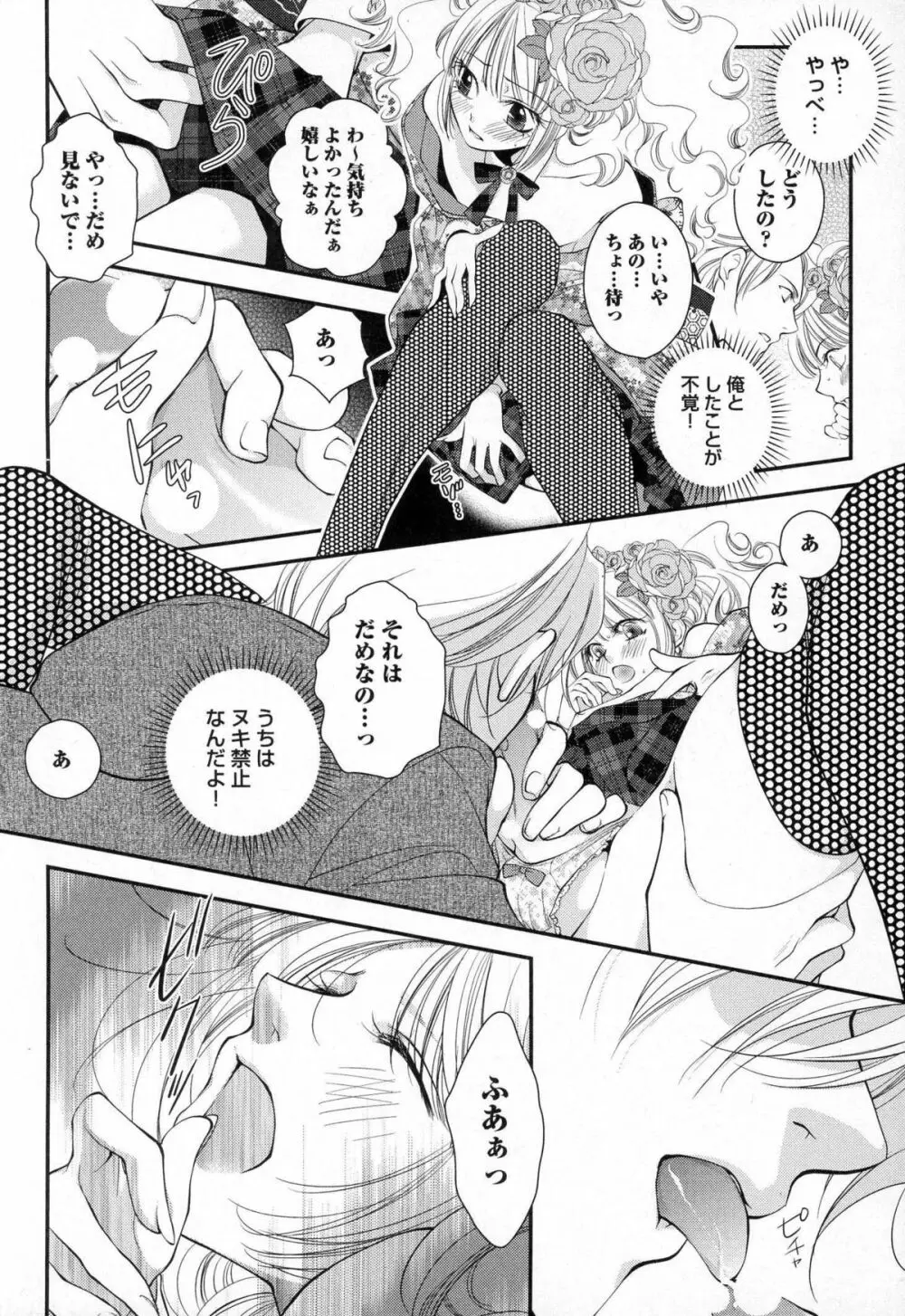 メガネ男子ピンク奉仕 Page.13