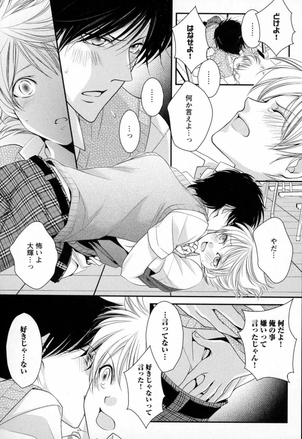 メガネ男子ピンク奉仕 Page.130