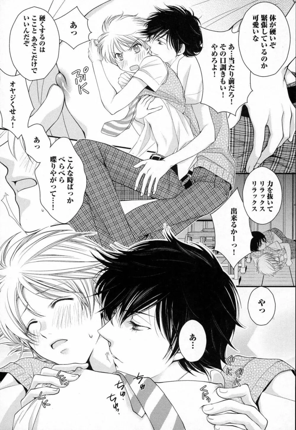 メガネ男子ピンク奉仕 Page.133