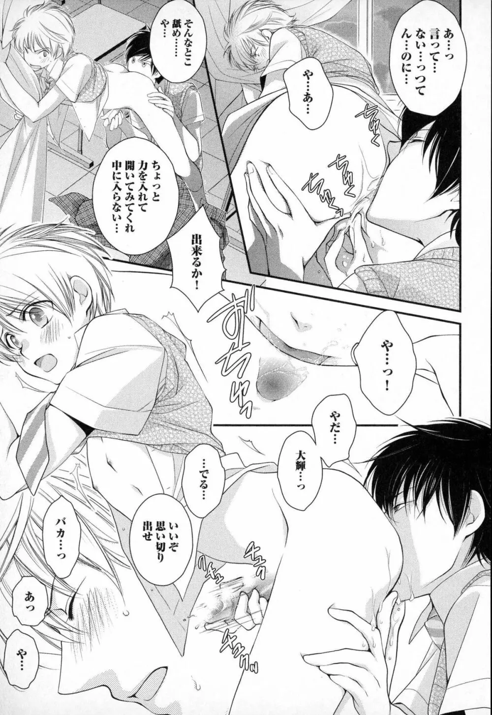 メガネ男子ピンク奉仕 Page.136