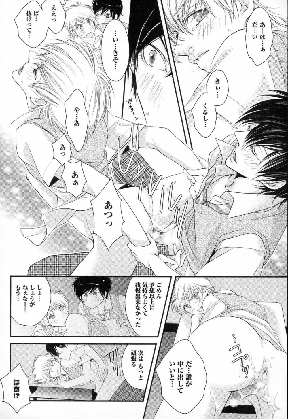 メガネ男子ピンク奉仕 Page.139