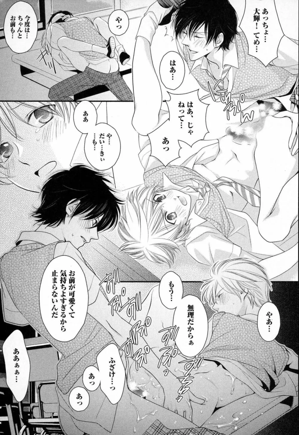 メガネ男子ピンク奉仕 Page.140