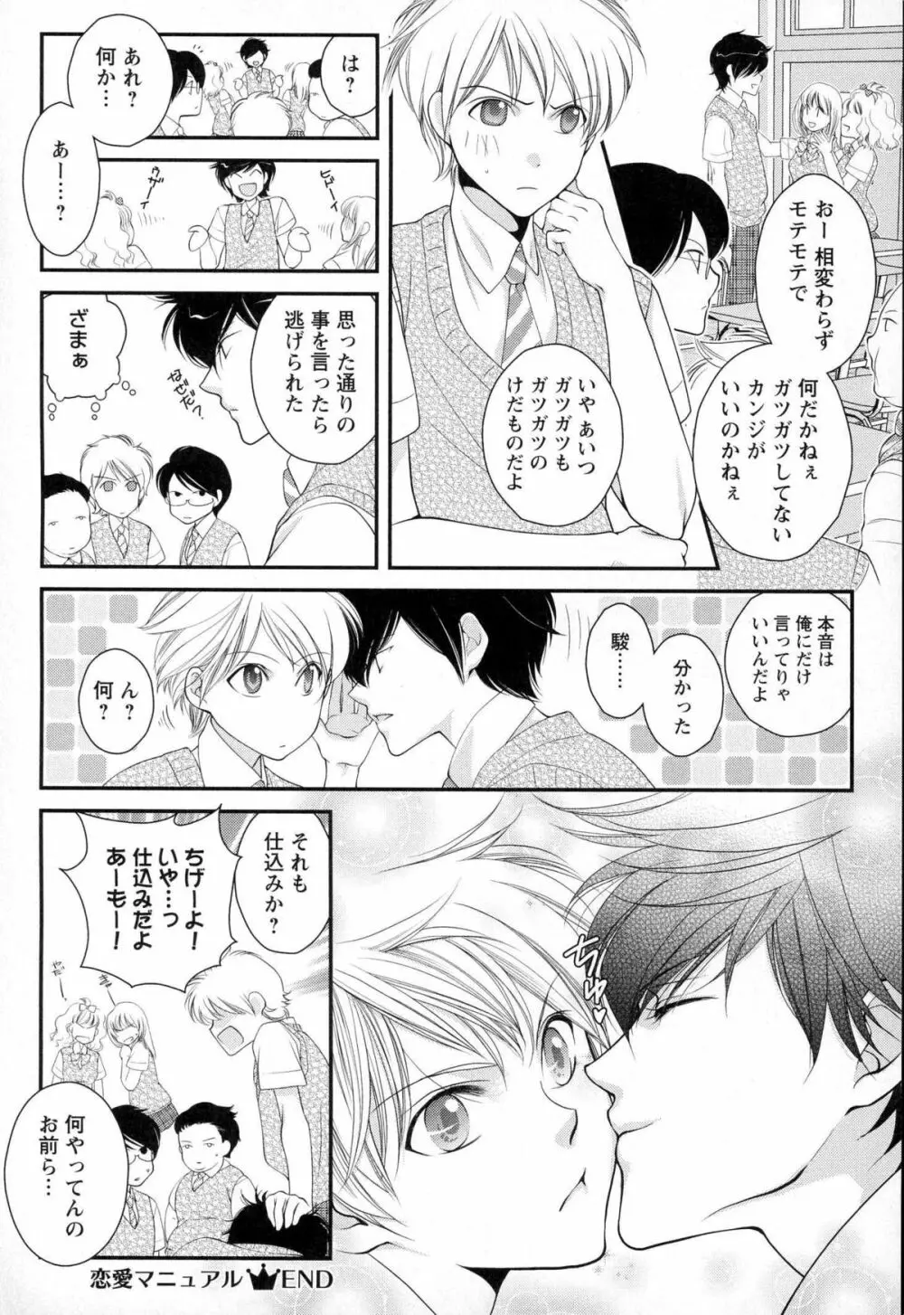 メガネ男子ピンク奉仕 Page.141