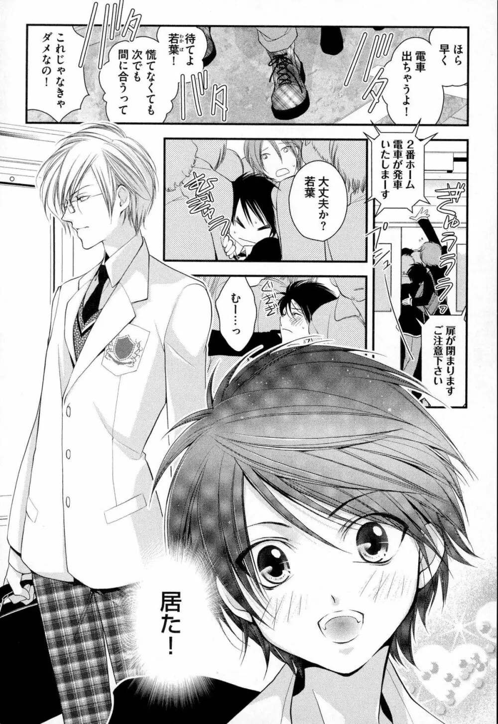 メガネ男子ピンク奉仕 Page.143