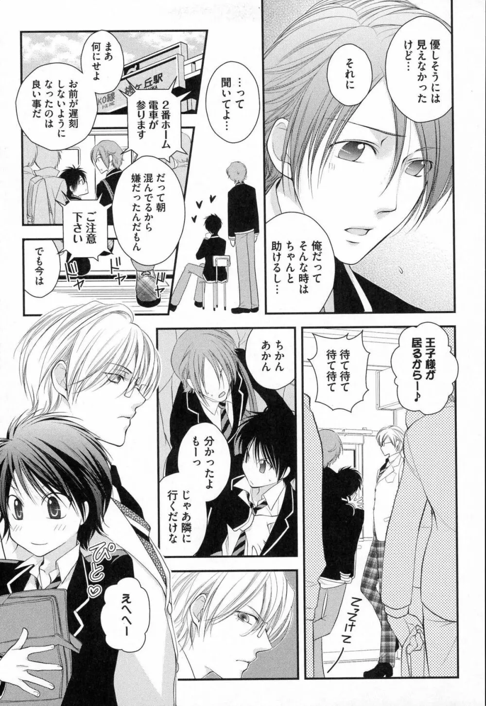 メガネ男子ピンク奉仕 Page.146