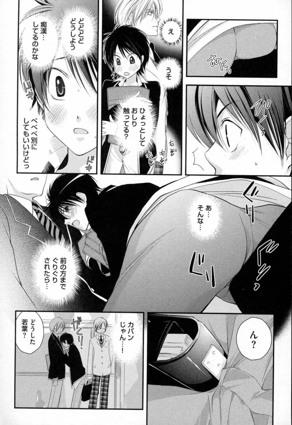 メガネ男子ピンク奉仕 Page.147