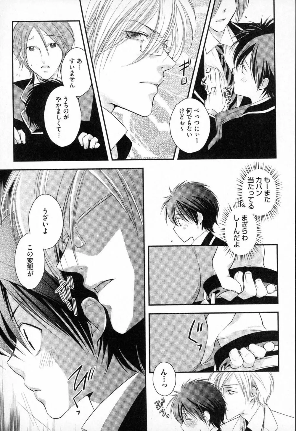 メガネ男子ピンク奉仕 Page.148