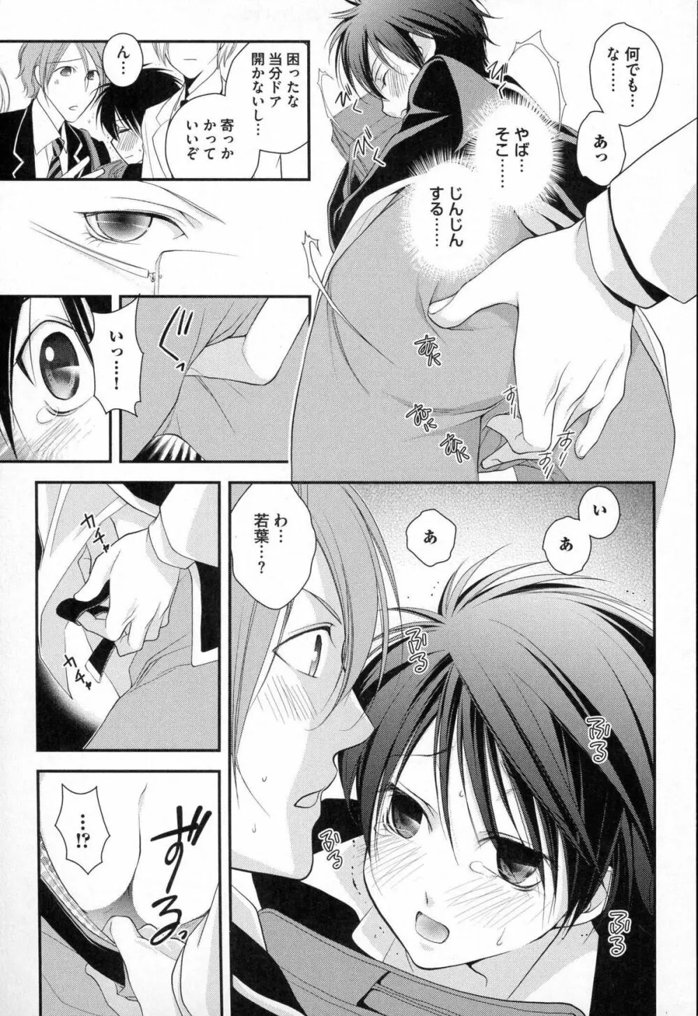 メガネ男子ピンク奉仕 Page.150