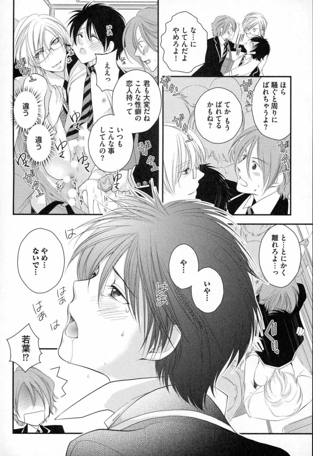 メガネ男子ピンク奉仕 Page.159