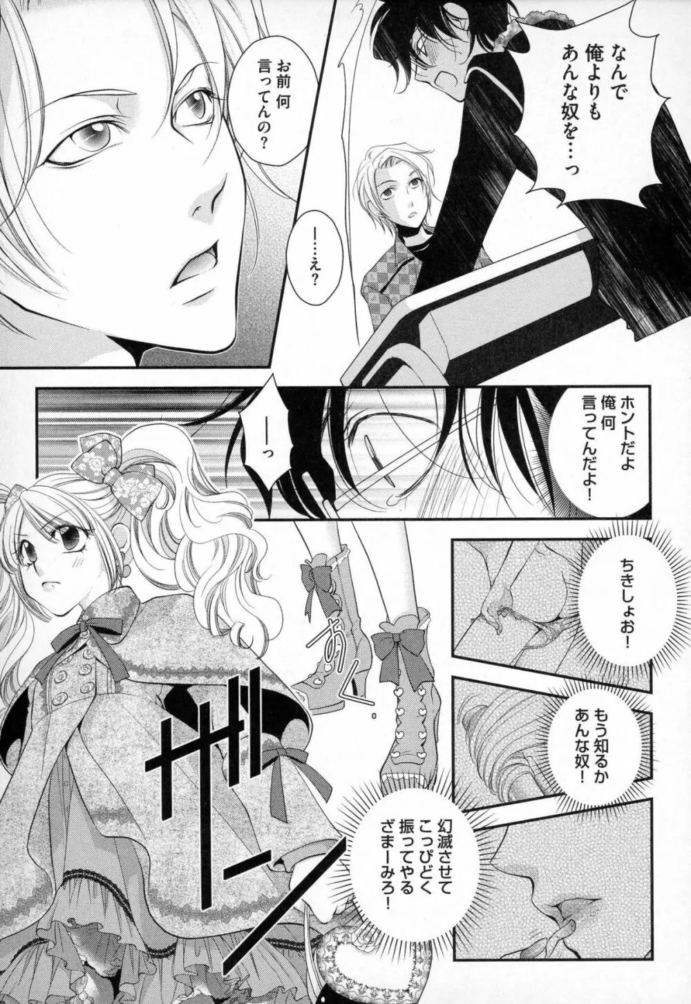 メガネ男子ピンク奉仕 Page.16