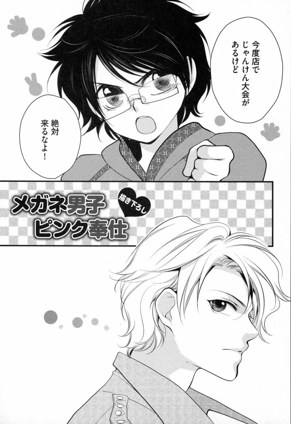 メガネ男子ピンク奉仕 Page.166