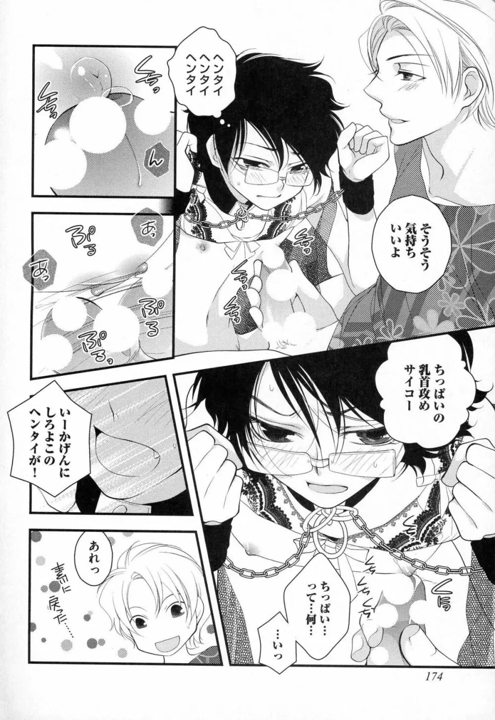 メガネ男子ピンク奉仕 Page.177