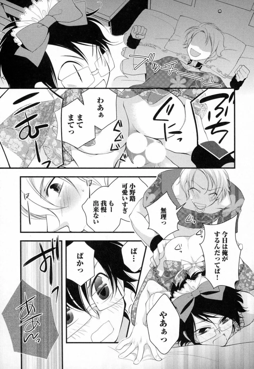 メガネ男子ピンク奉仕 Page.182