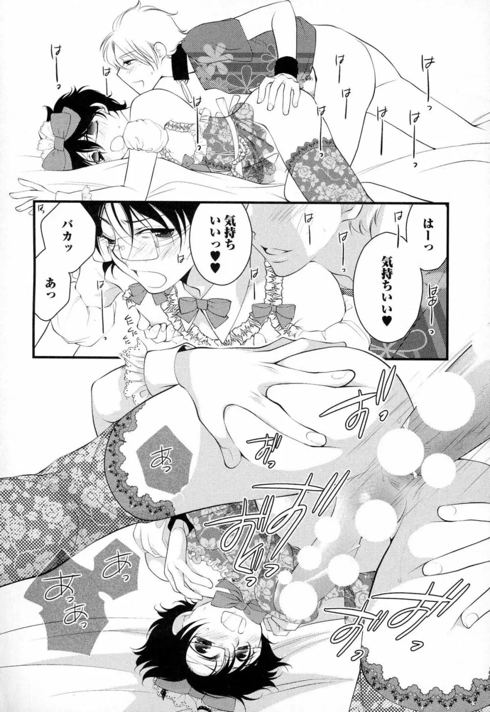 メガネ男子ピンク奉仕 Page.183