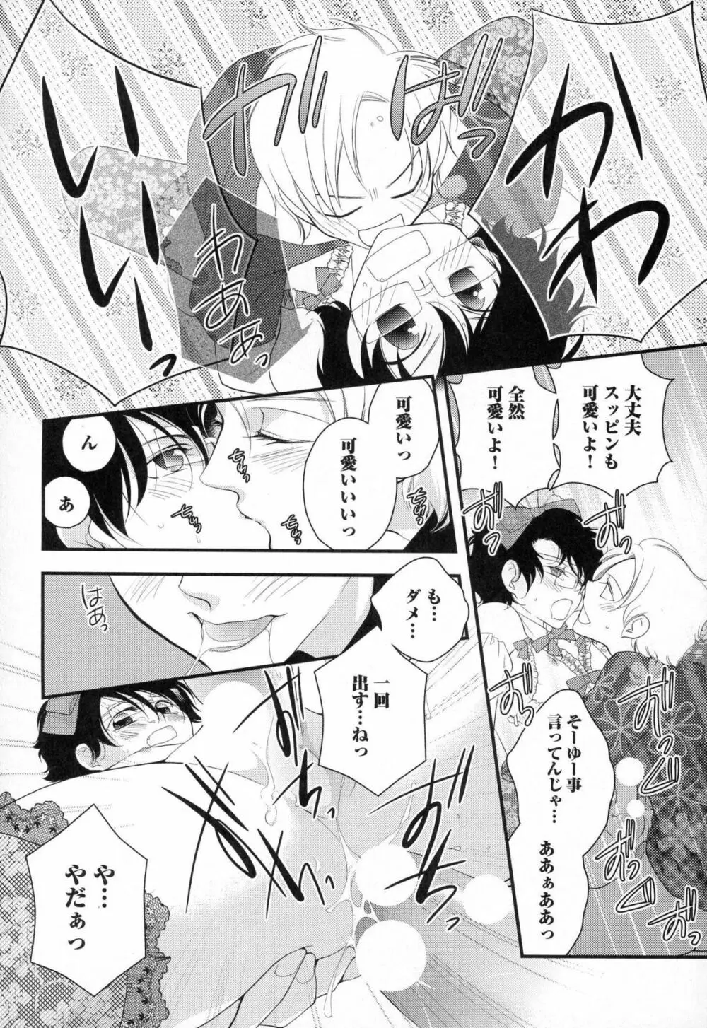 メガネ男子ピンク奉仕 Page.185