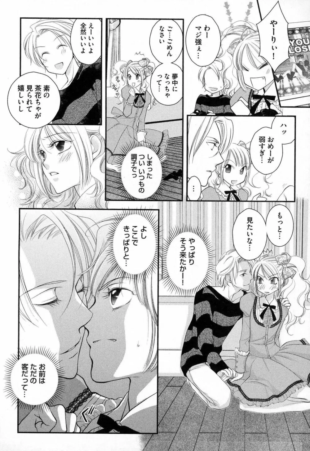 メガネ男子ピンク奉仕 Page.19