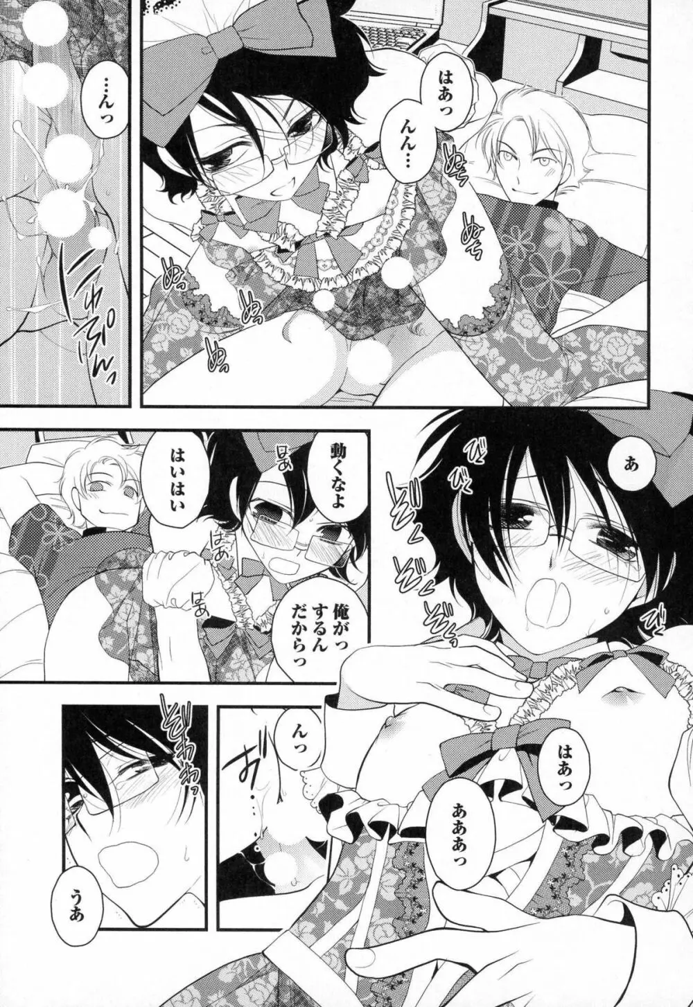 メガネ男子ピンク奉仕 Page.190