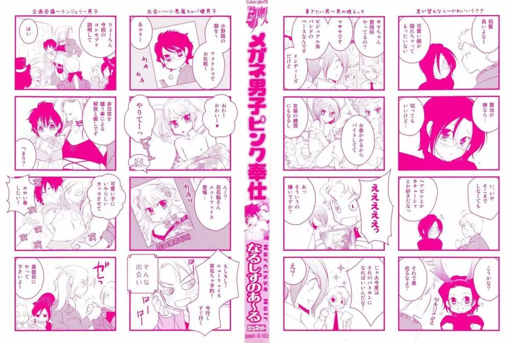 メガネ男子ピンク奉仕 Page.199