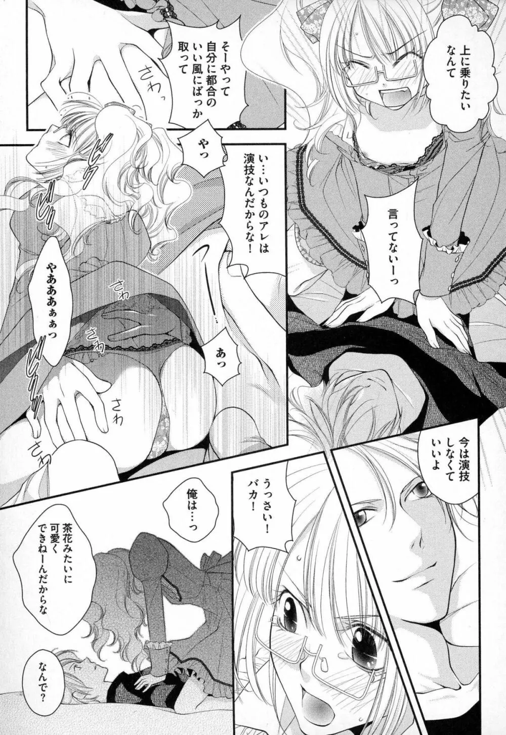 メガネ男子ピンク奉仕 Page.24