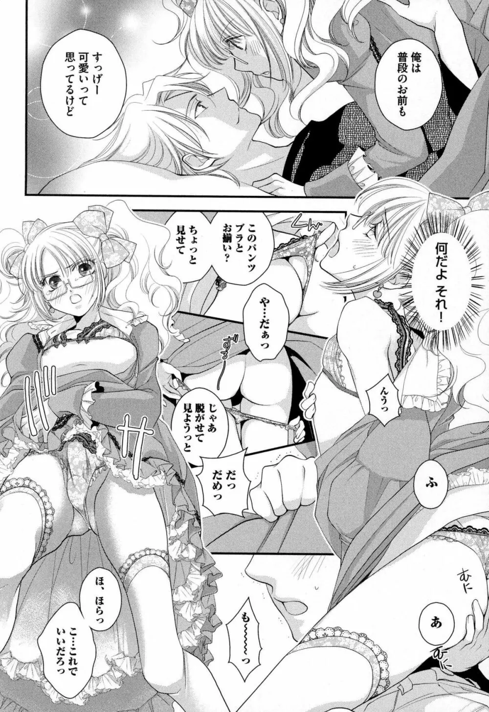 メガネ男子ピンク奉仕 Page.25