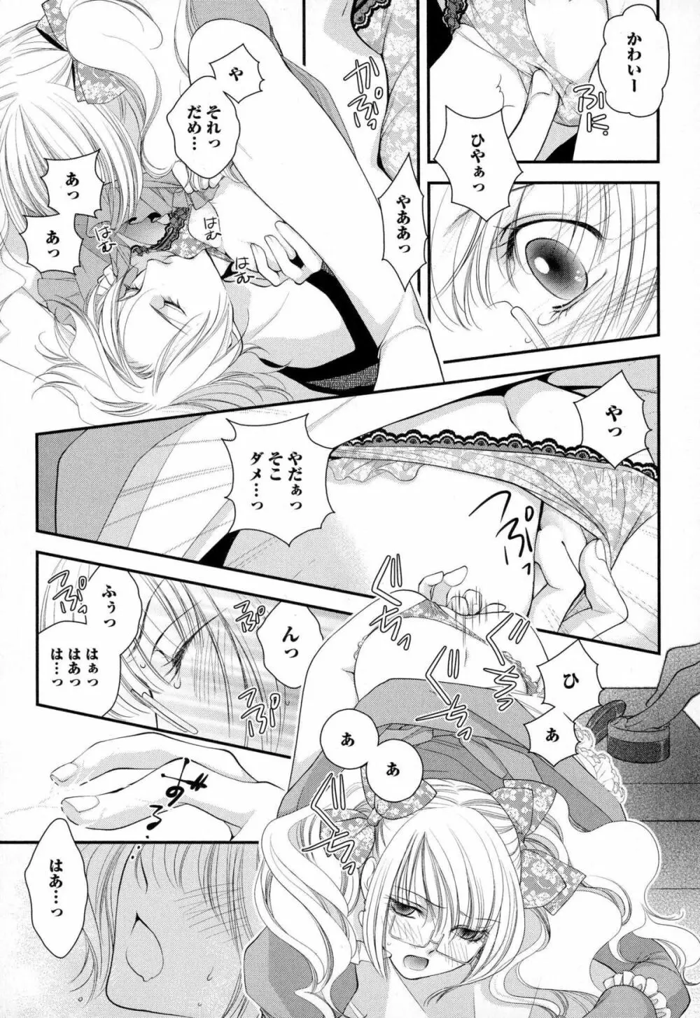 メガネ男子ピンク奉仕 Page.26