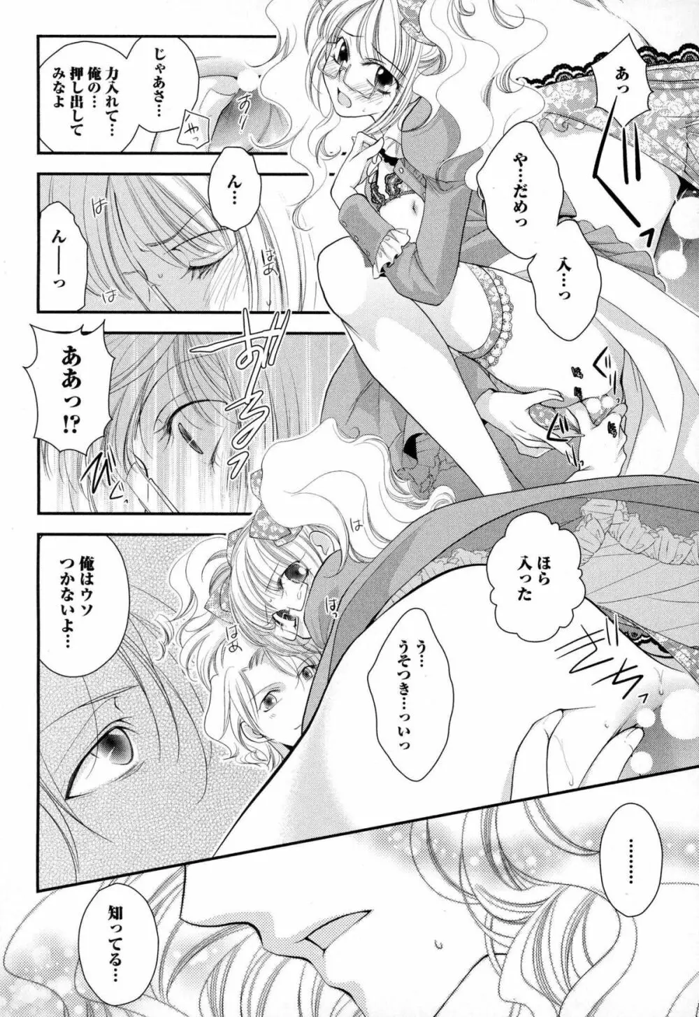 メガネ男子ピンク奉仕 Page.27