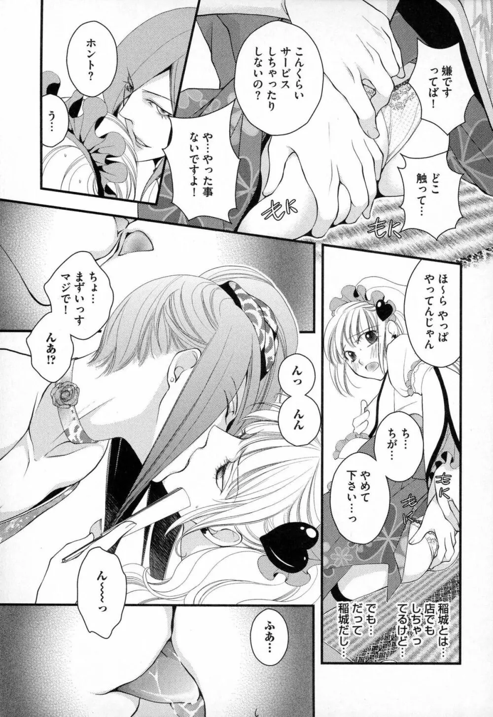 メガネ男子ピンク奉仕 Page.36