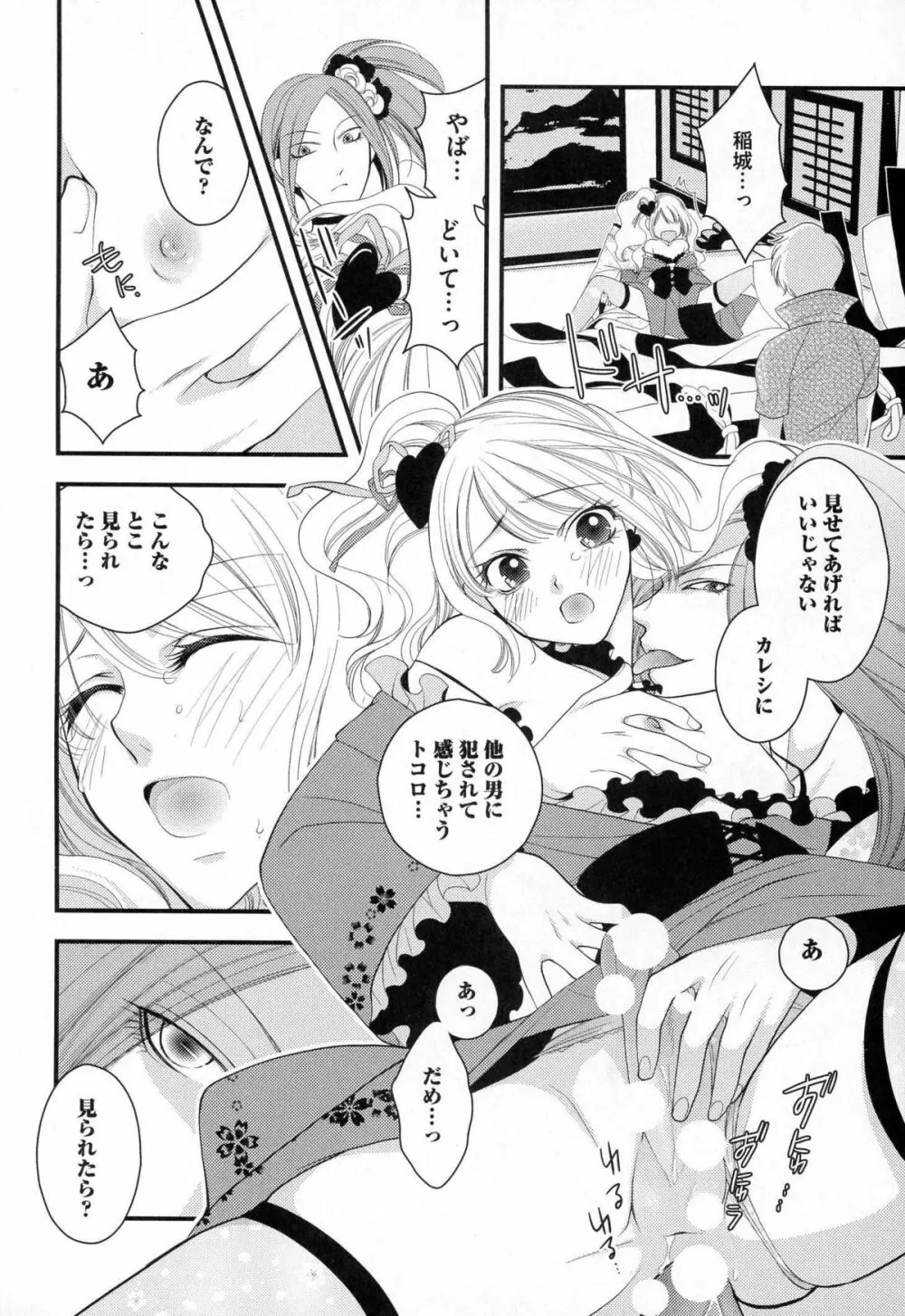 メガネ男子ピンク奉仕 Page.45