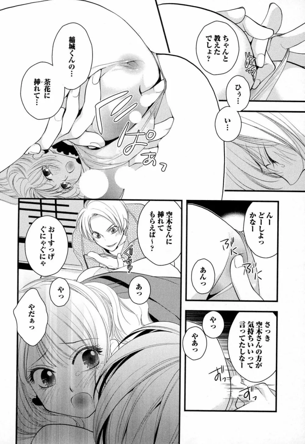 メガネ男子ピンク奉仕 Page.49