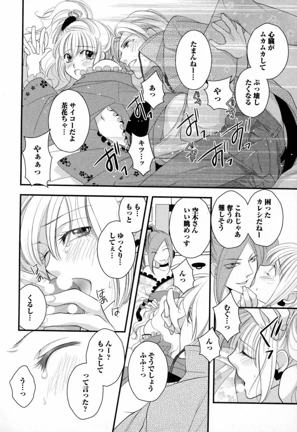 メガネ男子ピンク奉仕 Page.51